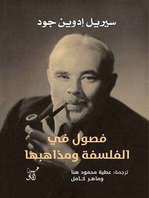 cover image of فصول فى الفلسفة ومذاهبها